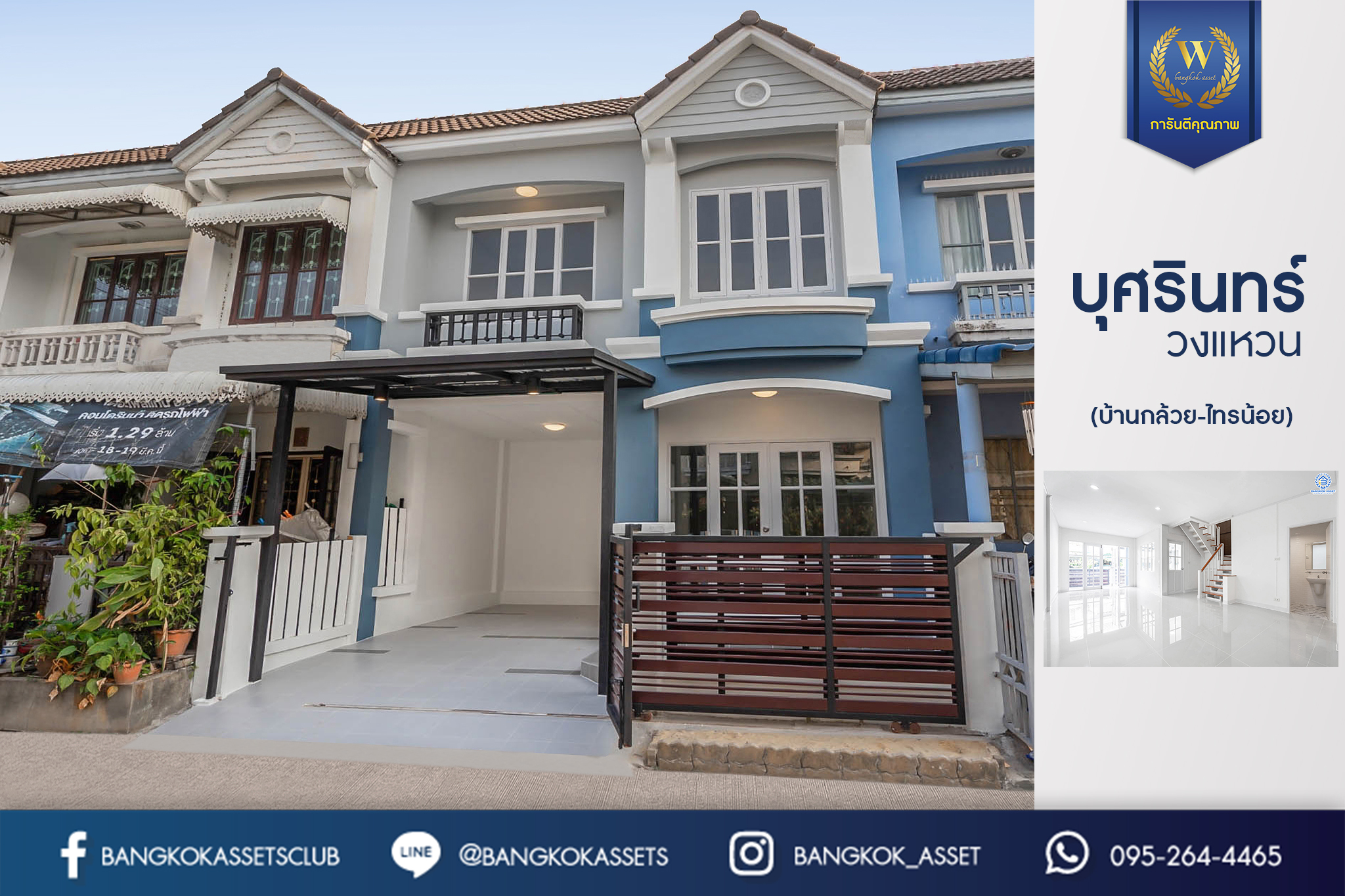 บ้านมือสองตกแต่งใหม่ ม.บุศรินทร์ วงแหวน (บ้านกล้วย-ไทรน้อย) คุณภาพแบรนด์ L&H เนื้อที่ 20.6 ตร.ว. ฟังก์ชั่นครบ 3 ห้องนอน 2 ห้องน้ำ ตอบโจทย์ทุกการอยู่อาศัย บนทำเลคุณภาพ! ใกล้เซ็นทรัลเวสต์เกต และ รถไฟฟ้า "สถานีคลองบางไผ่"